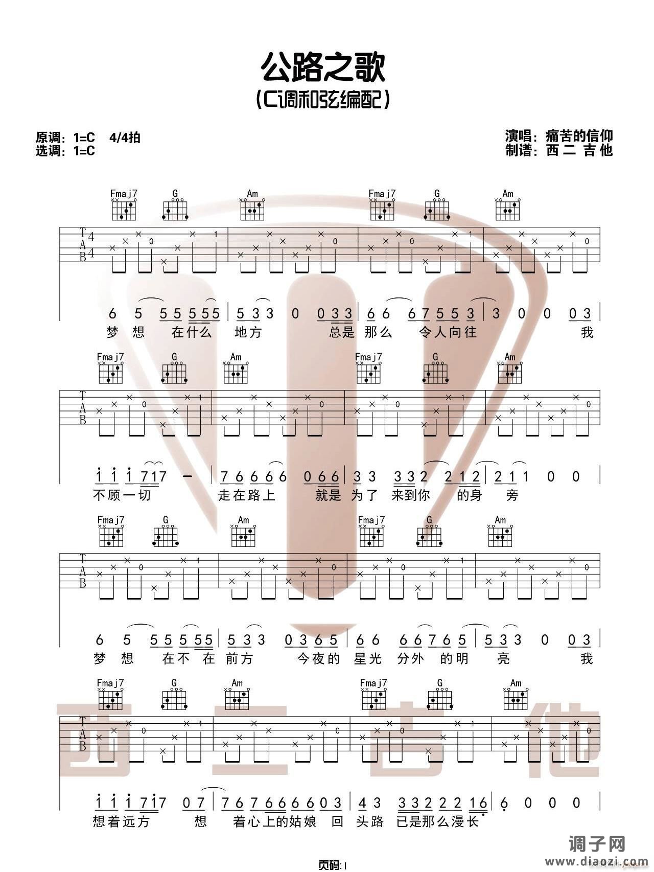 公路之歌 （ C调简单版编配）