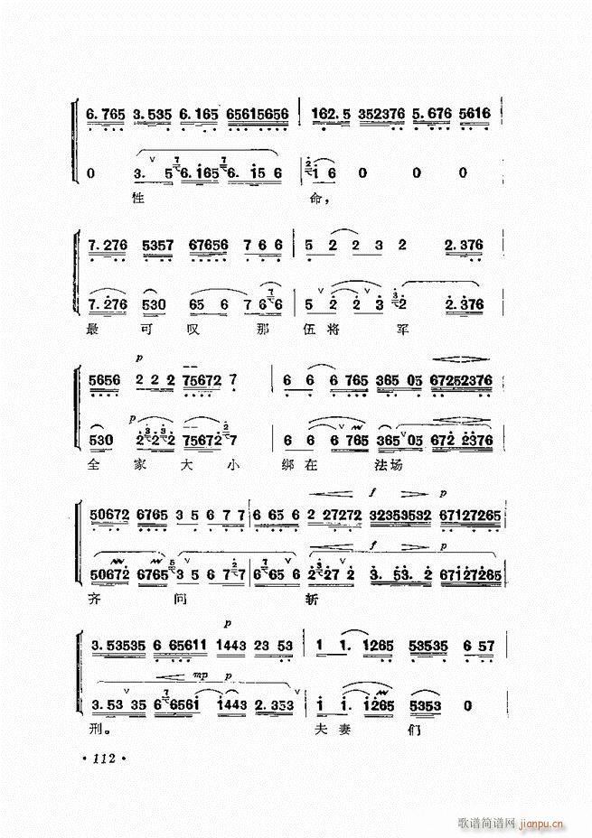 唱腔选集 （增订本）61-120