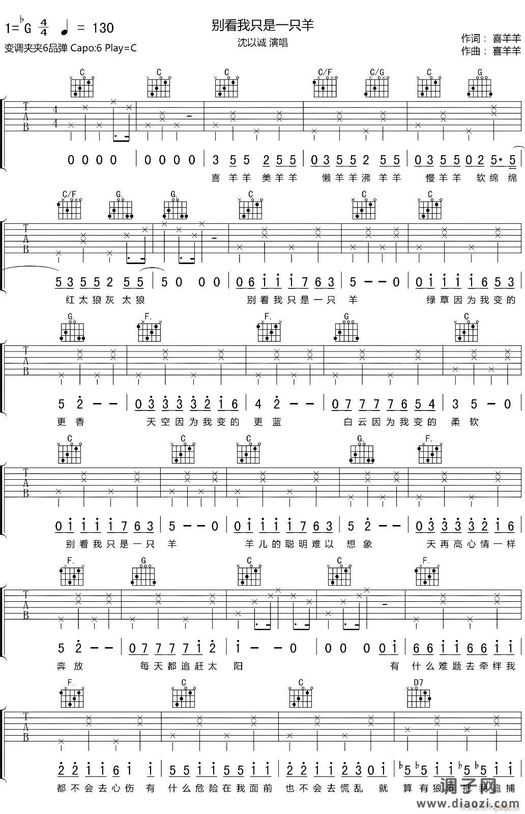 别看我只是一只羊 （ C调指法）