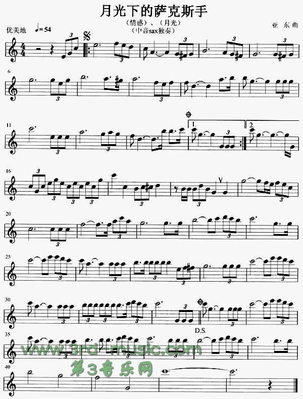 月光下的萨克斯手(情惑、月光)[萨克斯谱]