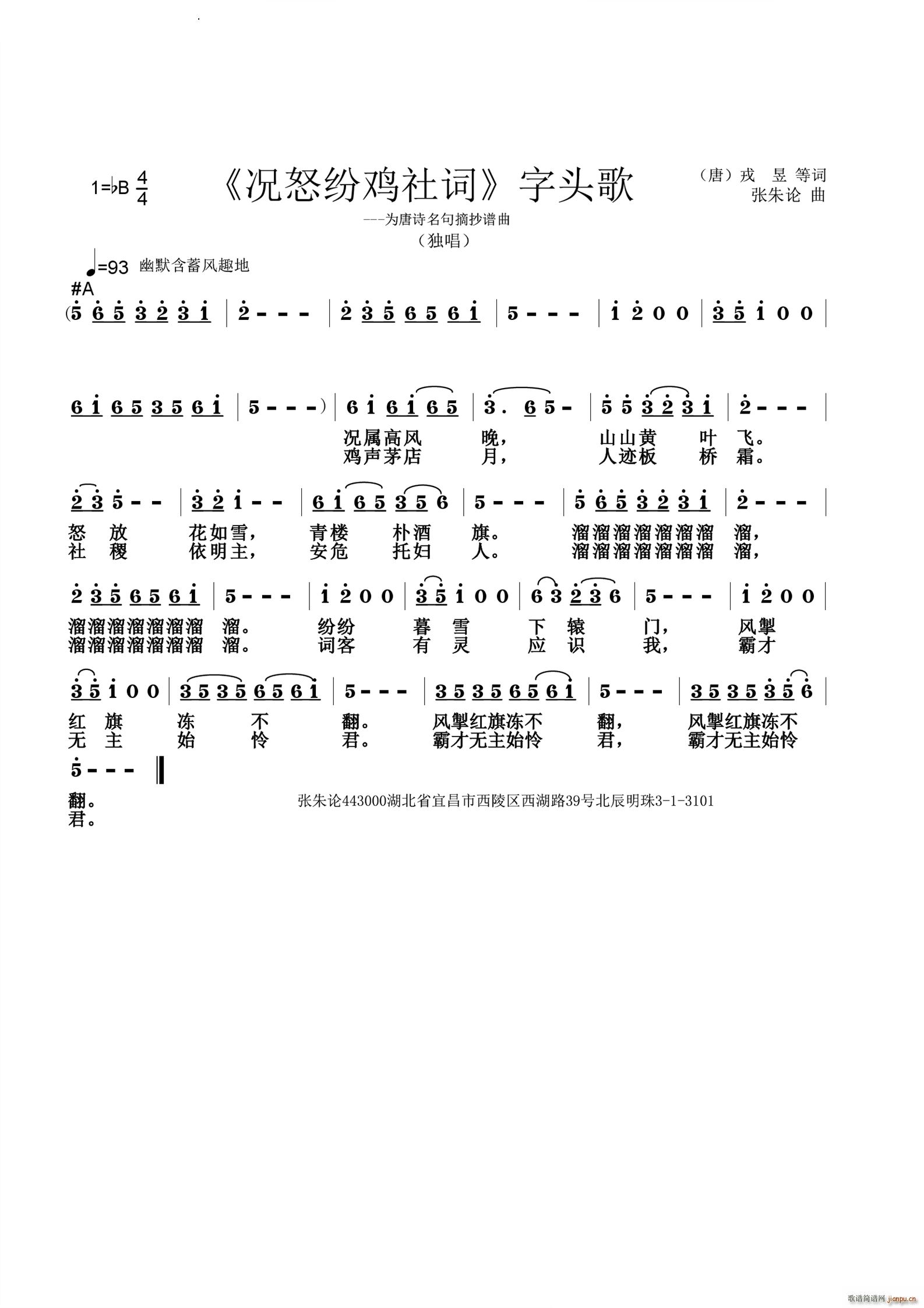 况怒纷鸡社词字头歌