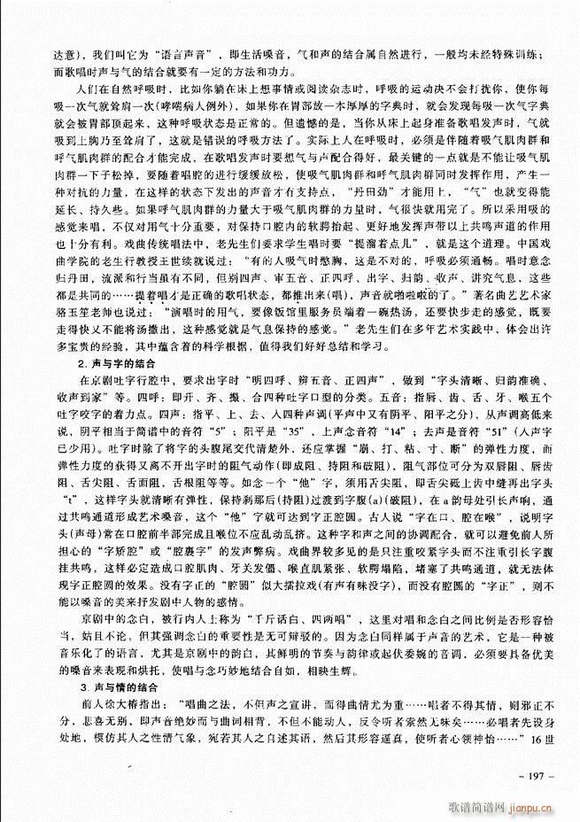 经典京剧名段 181-205