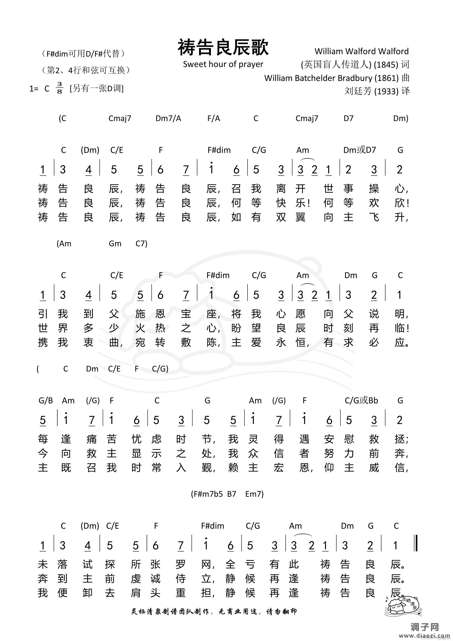 祷告良辰歌（C调）