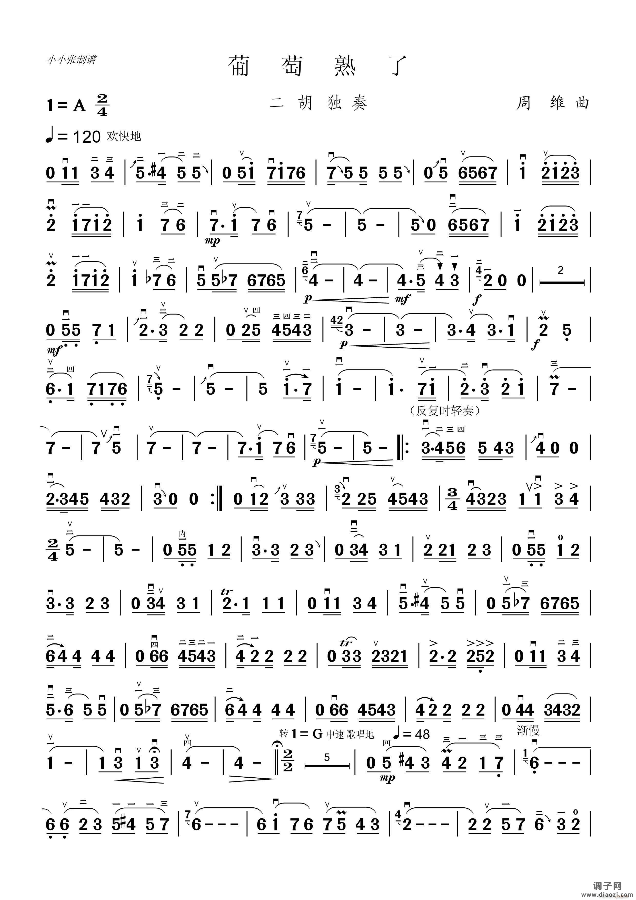 葡萄熟了（二胡独奏清晰2页版）