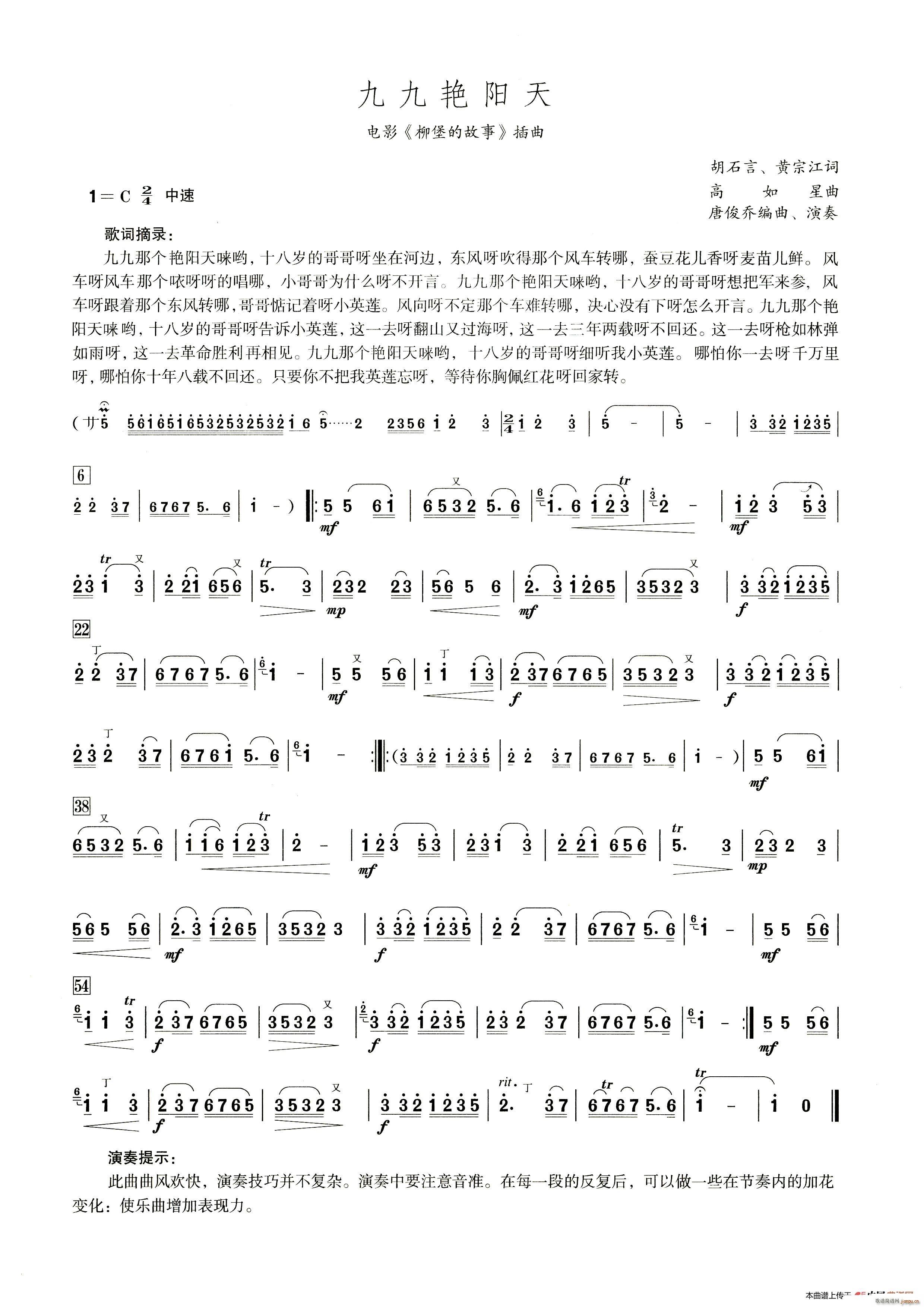 九九艳阳天（笛子演奏提示版）