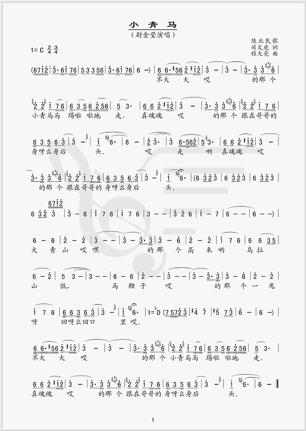 小青马(陕北民歌)