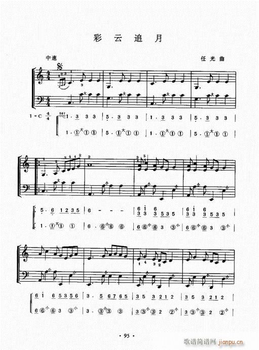 手风琴速成教程81-100