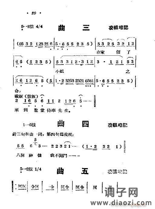 黄梅戏《春香闹学》