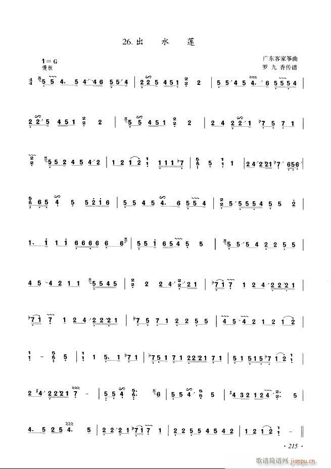 古筝基础教程三十三课目录181-240