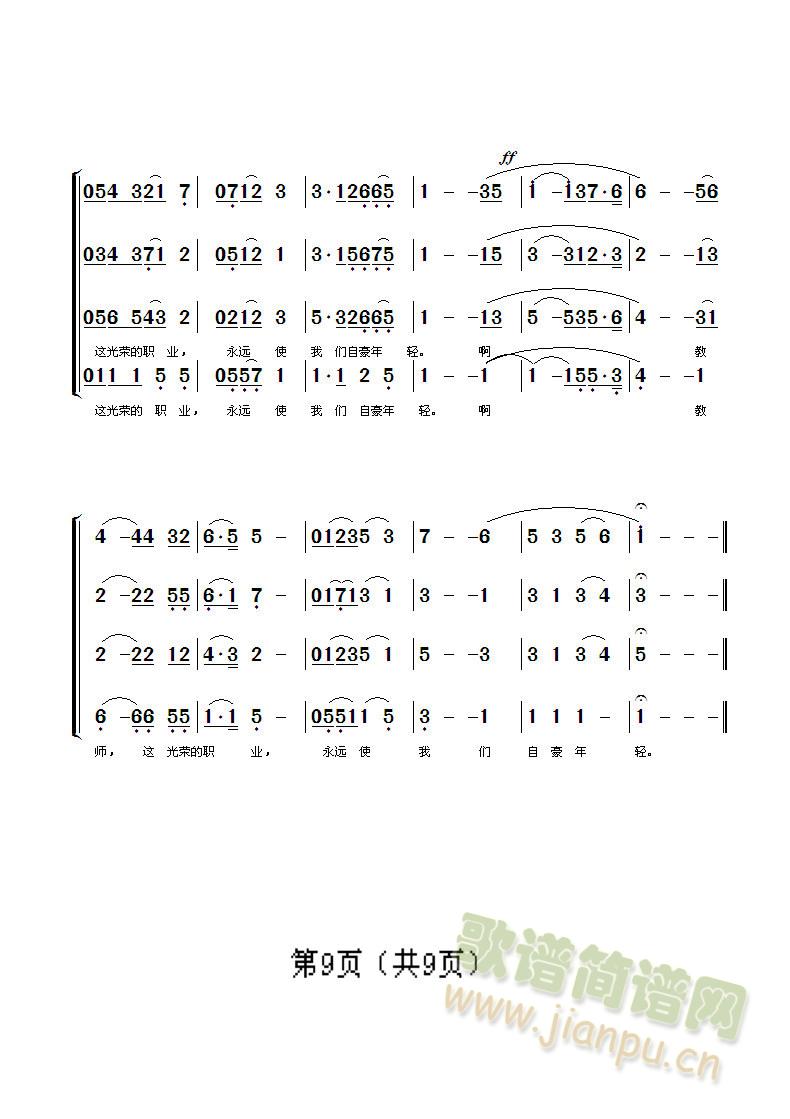 教师颂（混声合唱）