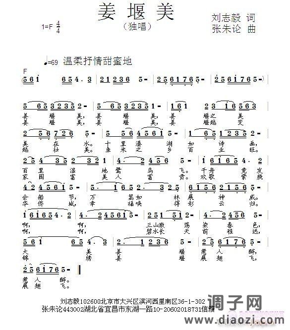 姜堰美  刘志毅 词  张朱论 曲