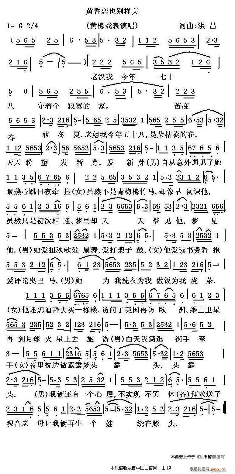 黄昏恋也别样美（黄梅戏戏歌）