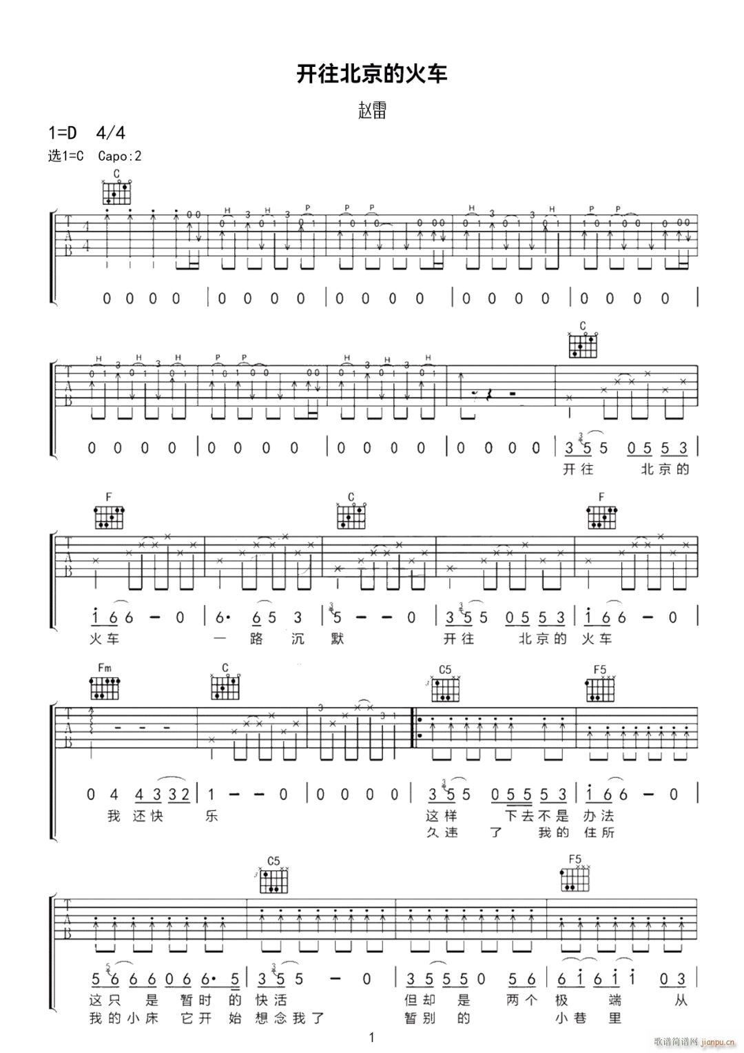 开往北京的火车 （ C调原版编配）