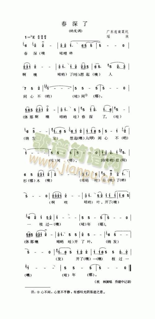 春深了（纳发调）