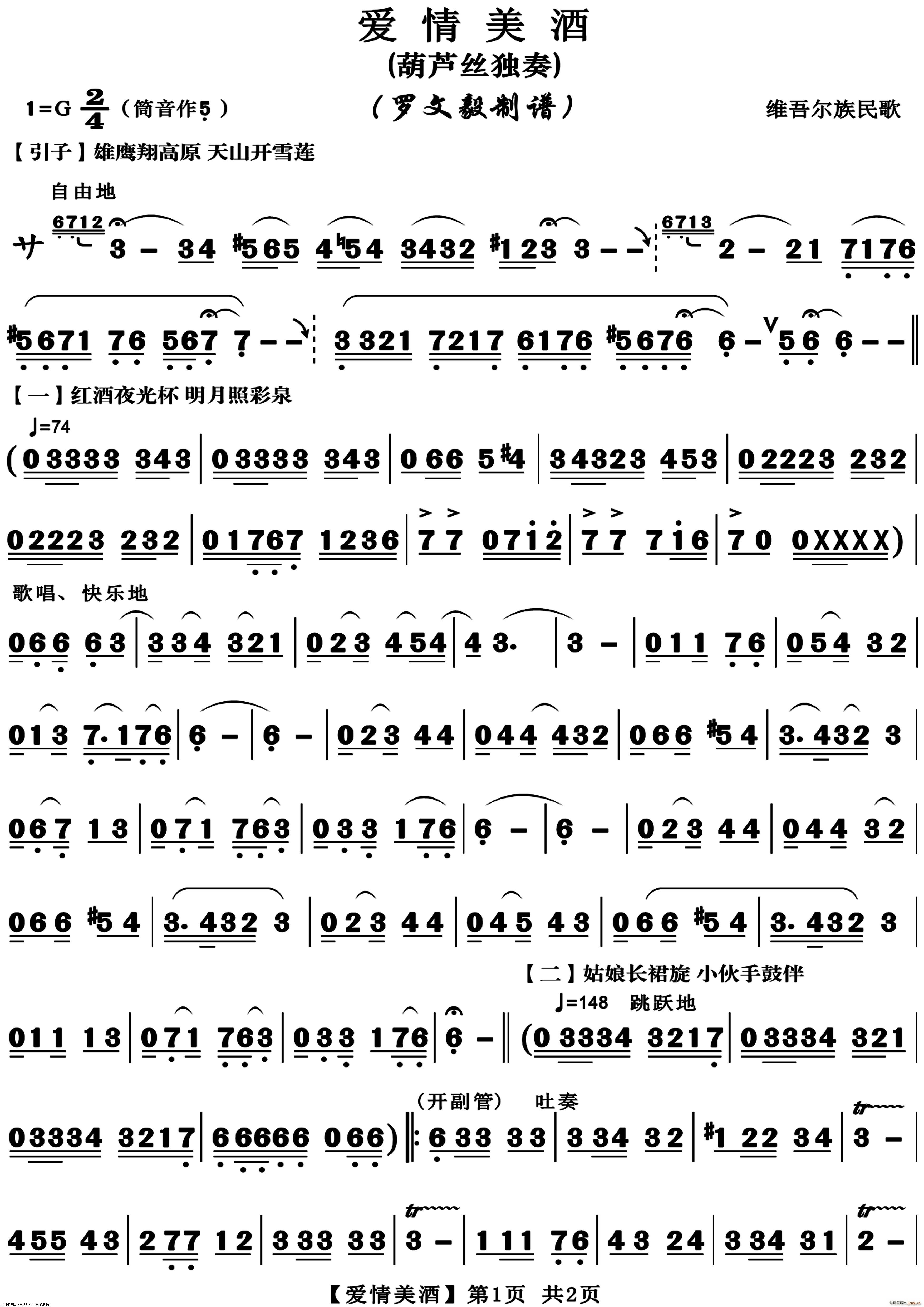 爱情美酒(维吾尔族民歌)