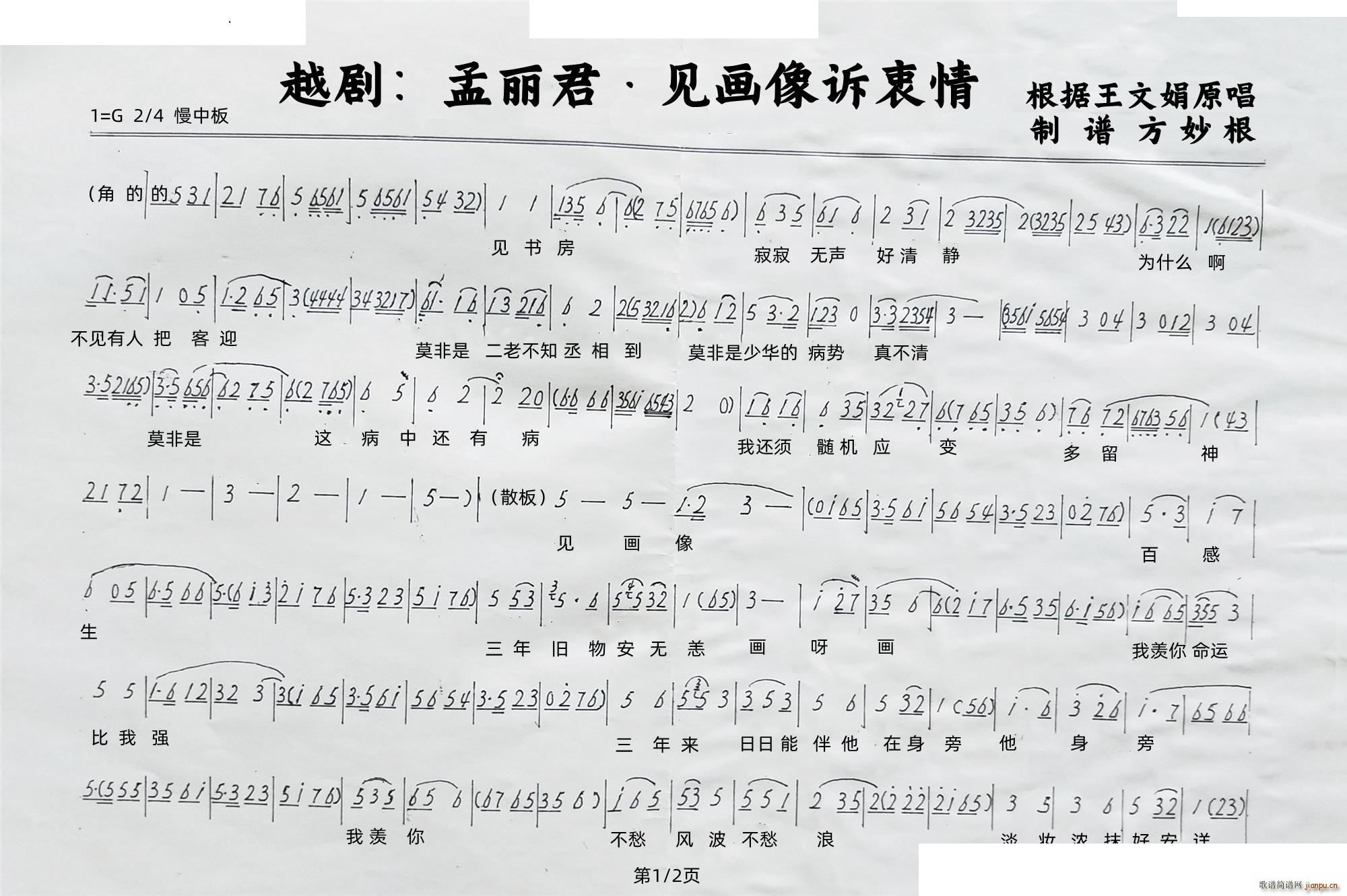 孟丽君 见画像诉衷情越剧