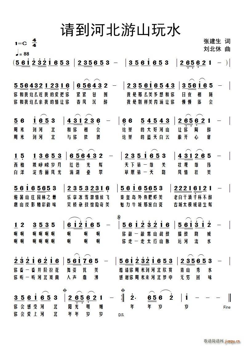 请到河北游山玩水
