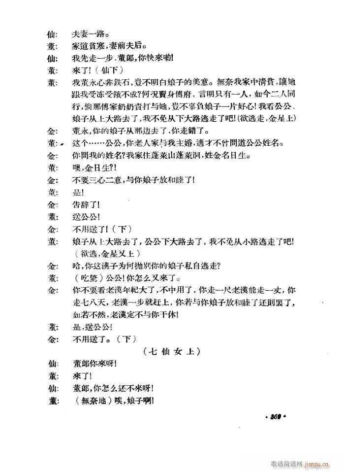 路遇（黄梅戏《天仙配》一折）