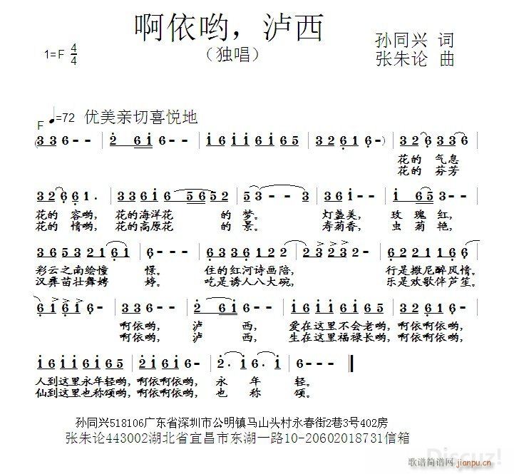 啊依哟 泸西  孙同兴 词  张朱论 曲