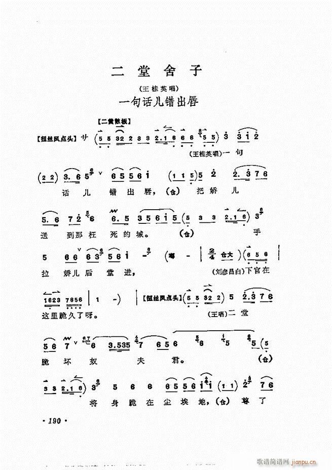 唱腔选集 181-240