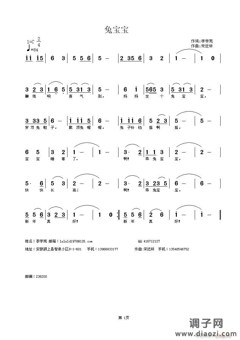 梅花雪演唱《兔宝宝》李学亮词，宋近林曲，黄清林编