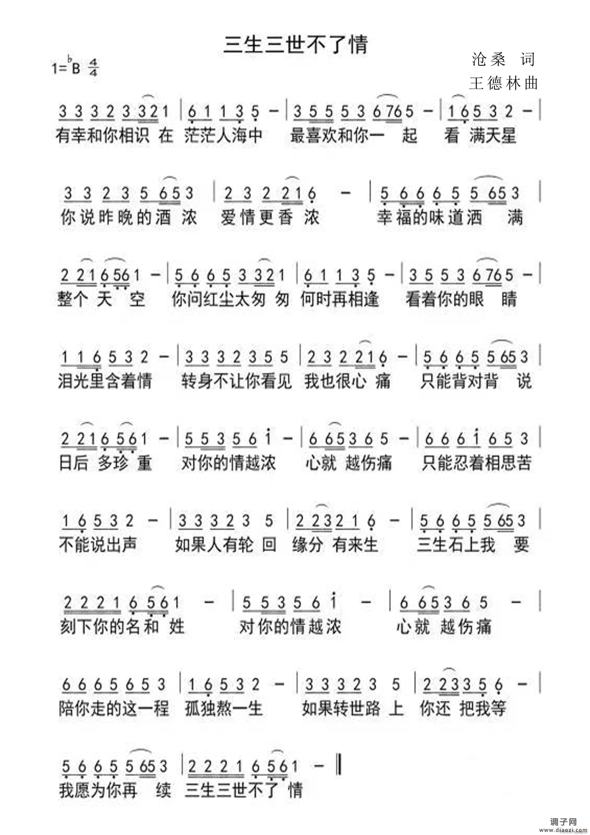 三生三世不了情