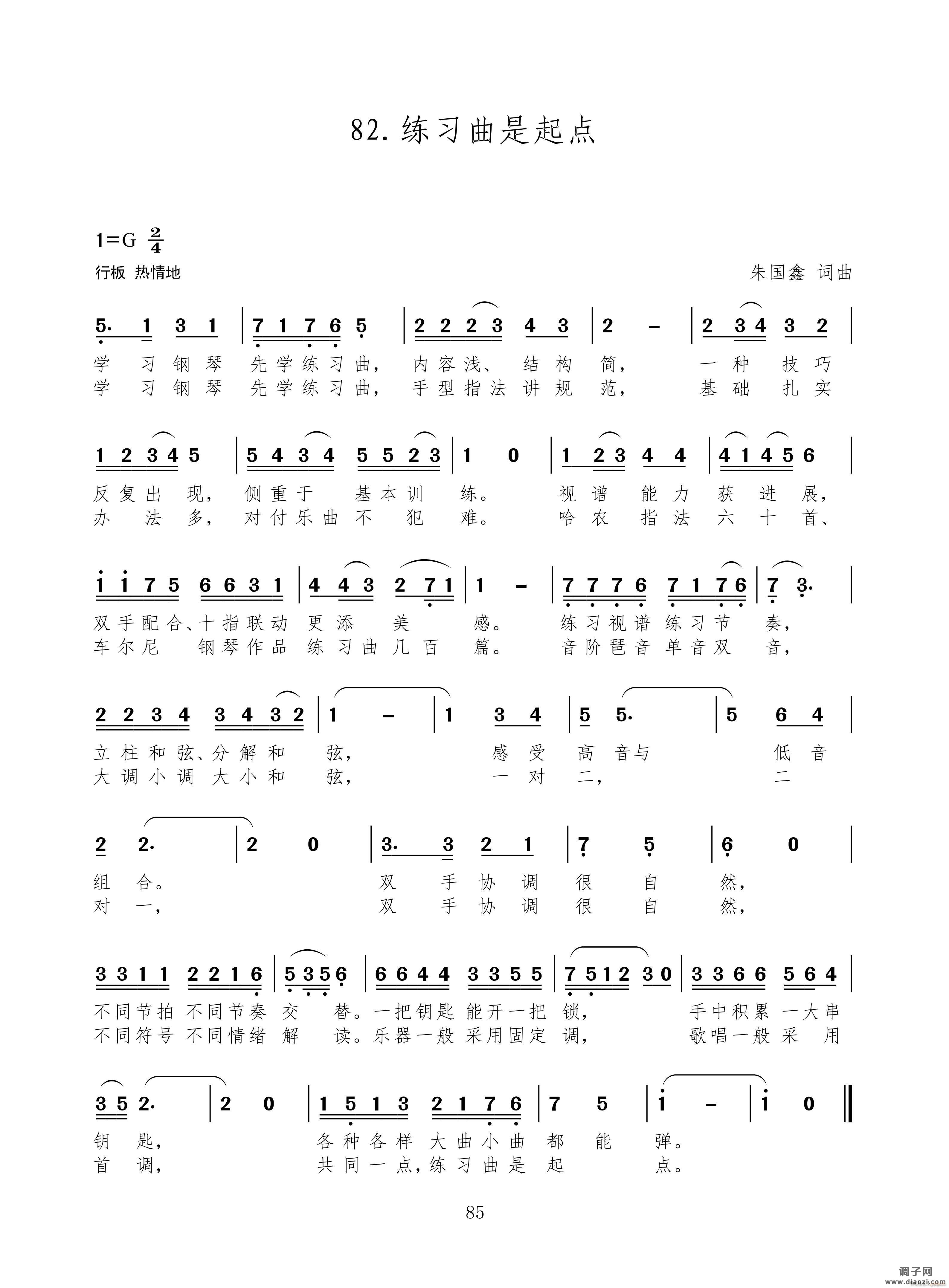 练习曲是起点（新歌100首）