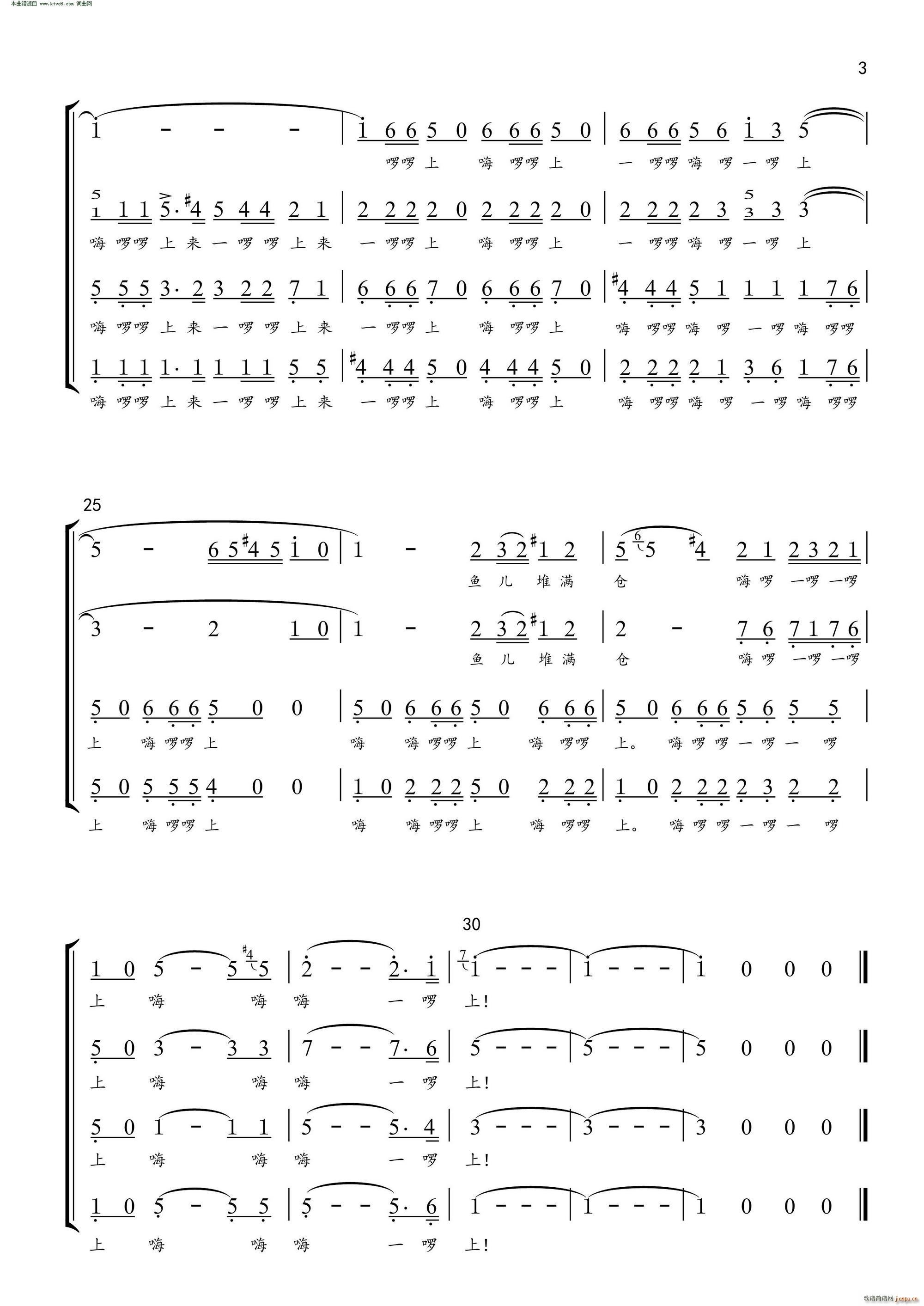 渔歌（男生四声部合唱谱）