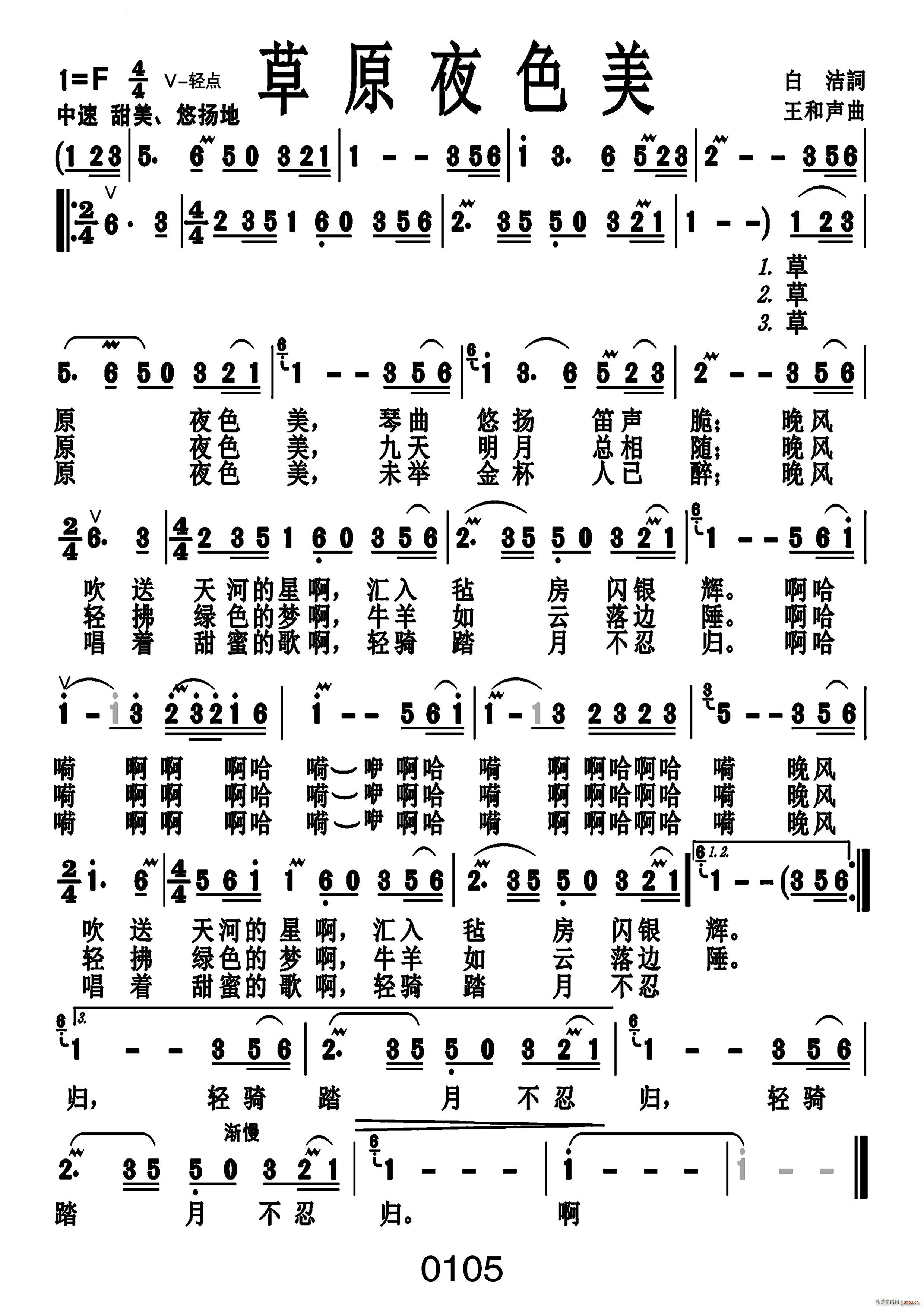 草原夜色美编号-022