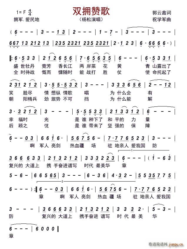 双拥赞歌