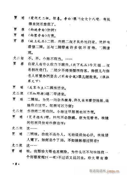 川剧《王熙凤》前言1-20