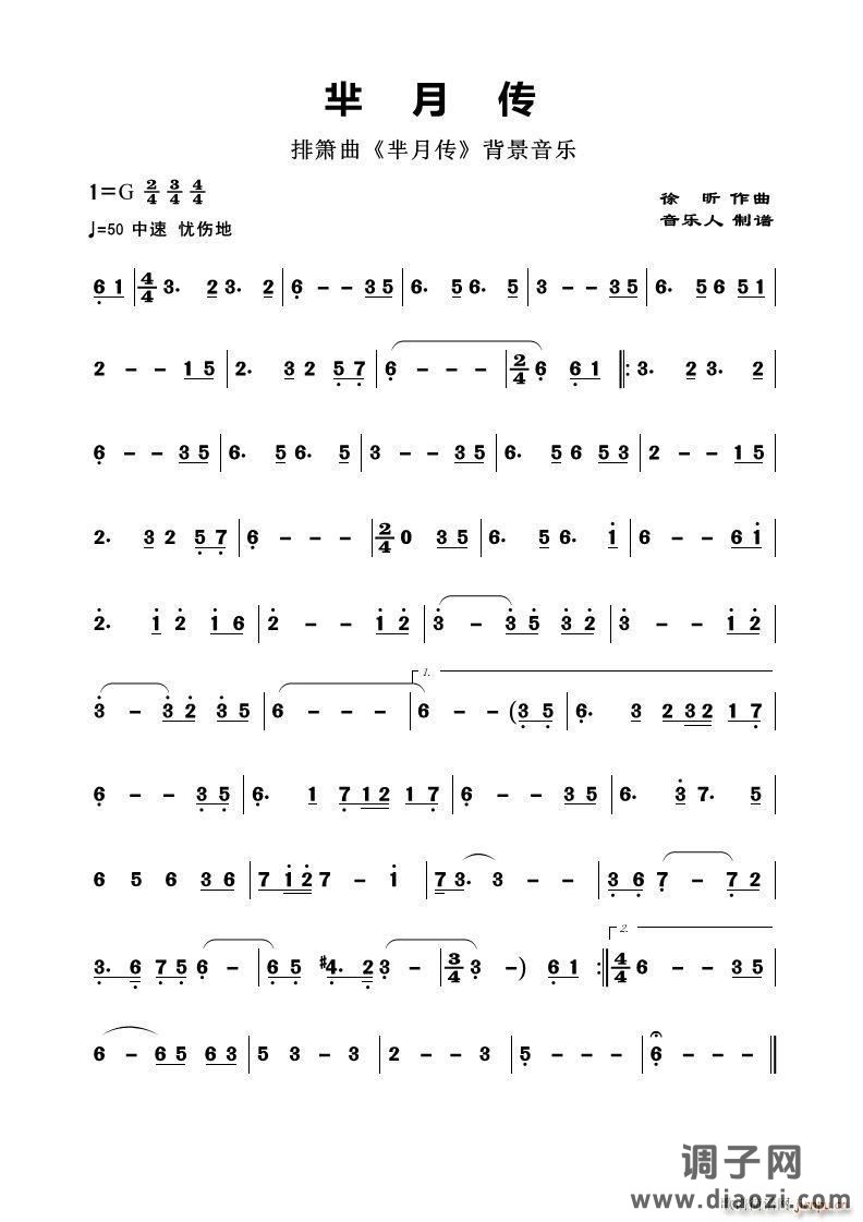 芈月传（排箫曲背景音乐）