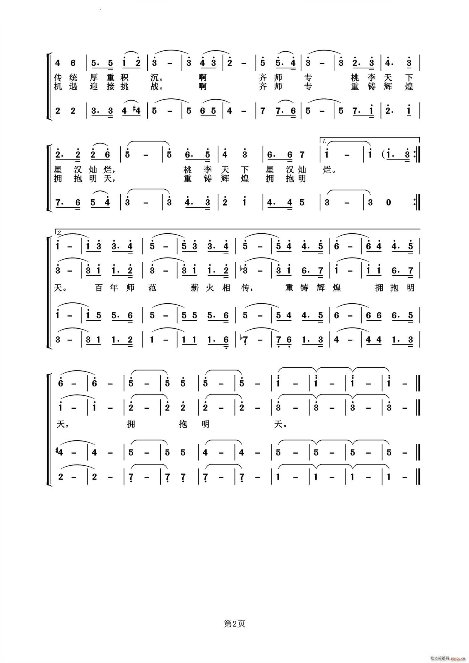 百年师范薪火相传