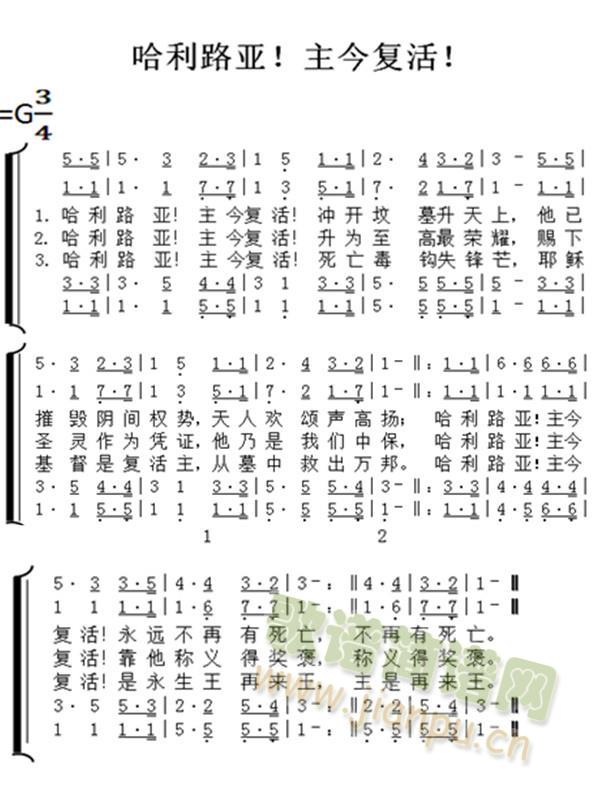 哈利路亚！主今复活
