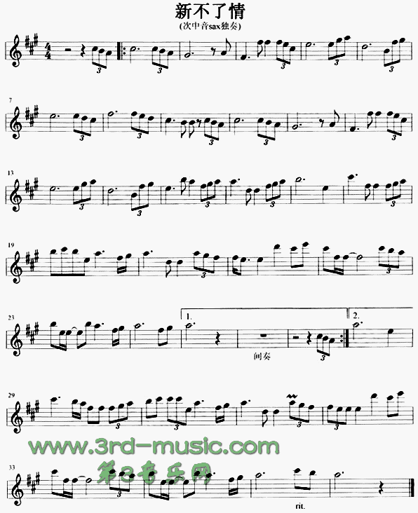 新不了情[萨克斯谱]