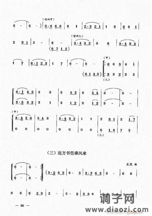 简捷实用唢呐教程  （上册）41-60