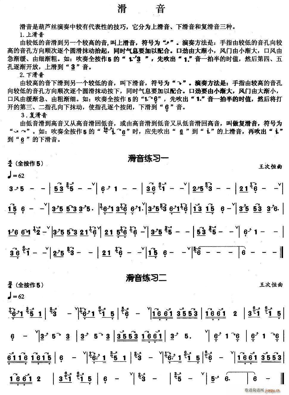 葫芦丝基本技巧练习曲——滑音