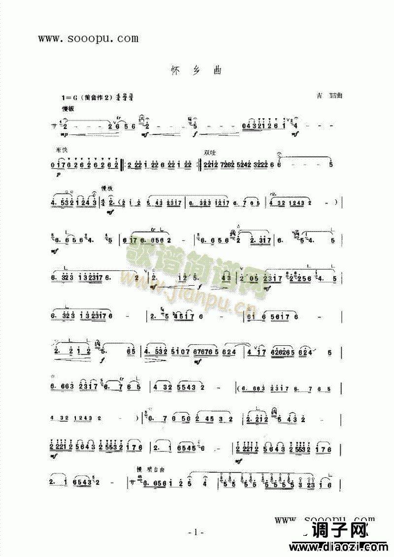 怀乡曲 民乐类 唢呐