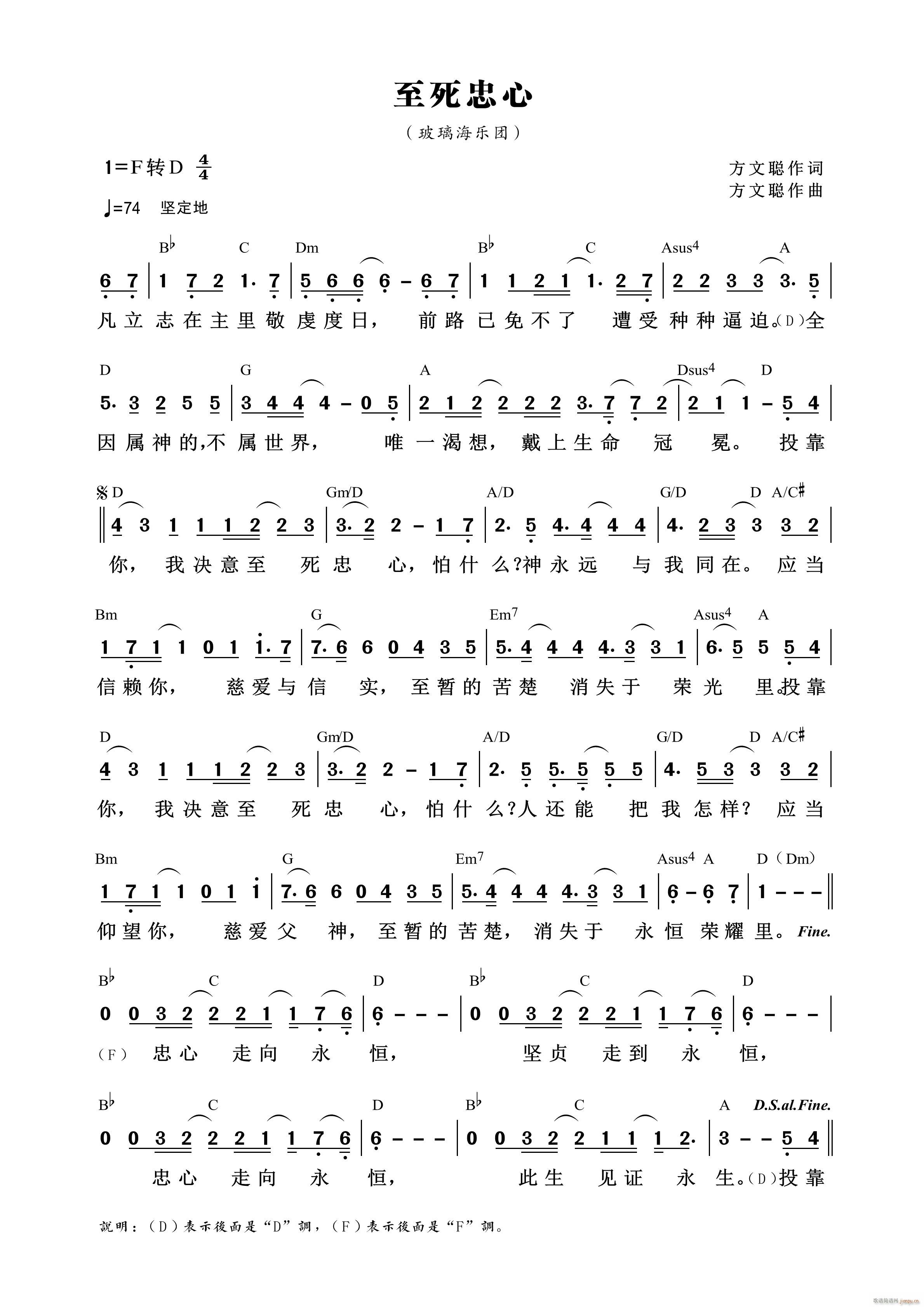 至死忠心 （第898首）