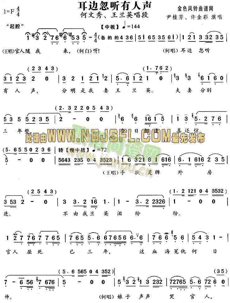 耳边忽听有人声(《何文秀》唱段)