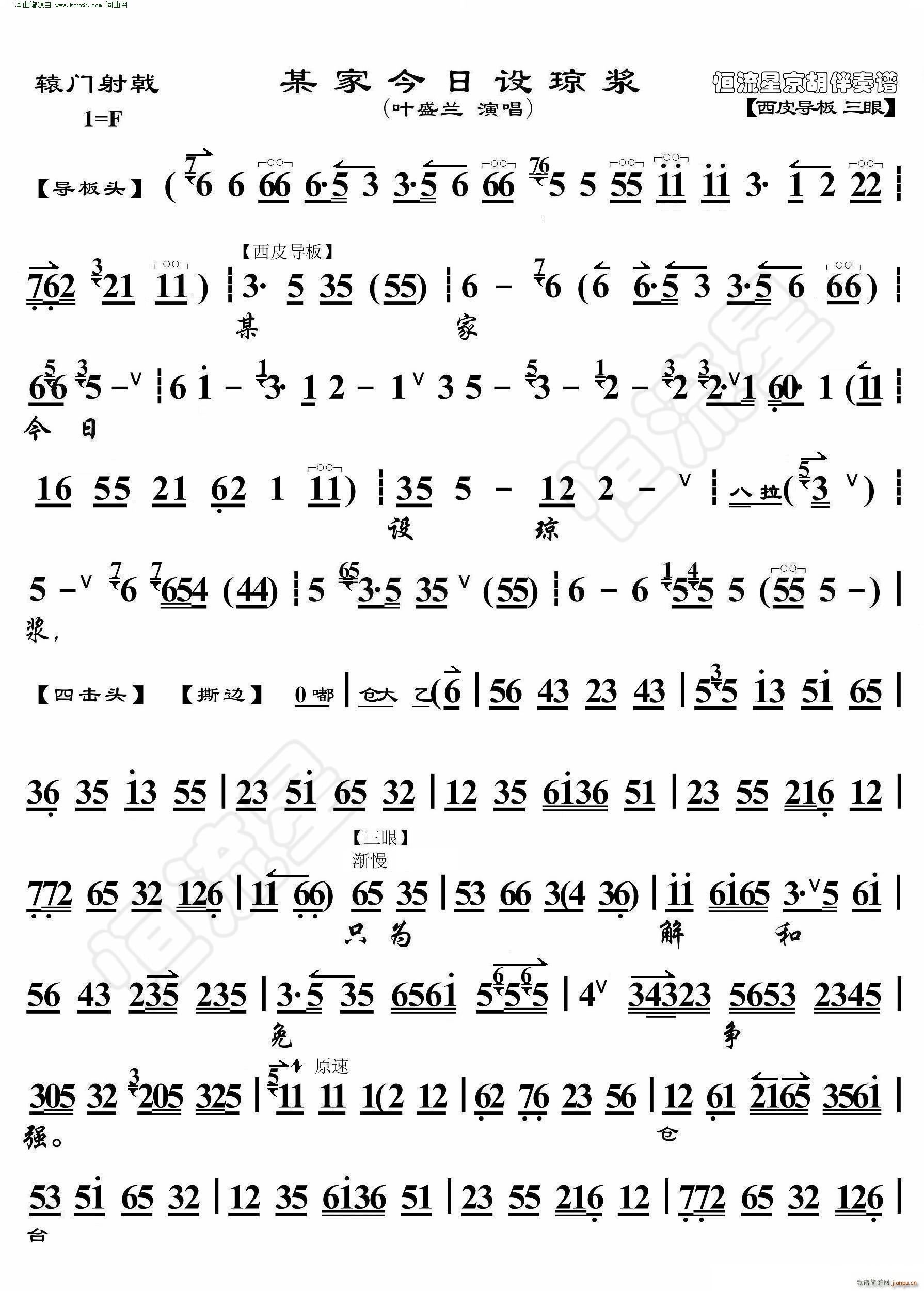 辕门射戟 某家今日设琼浆(京胡伴奏谱)
