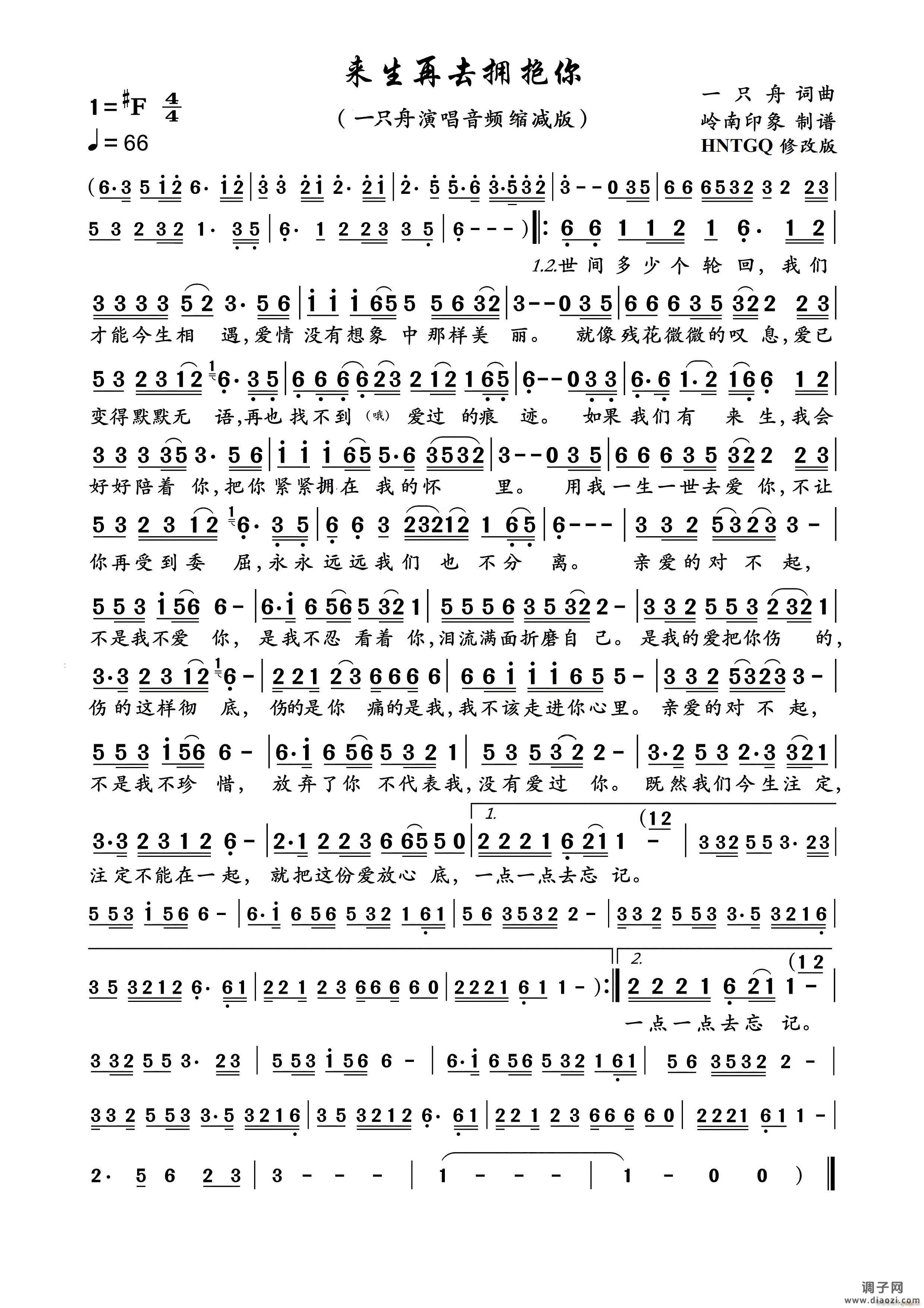 来生再去拥抱你（一只舟缩减版）