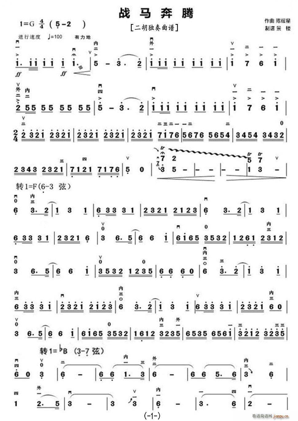 战马奔腾（二胡独奏四页谱）
