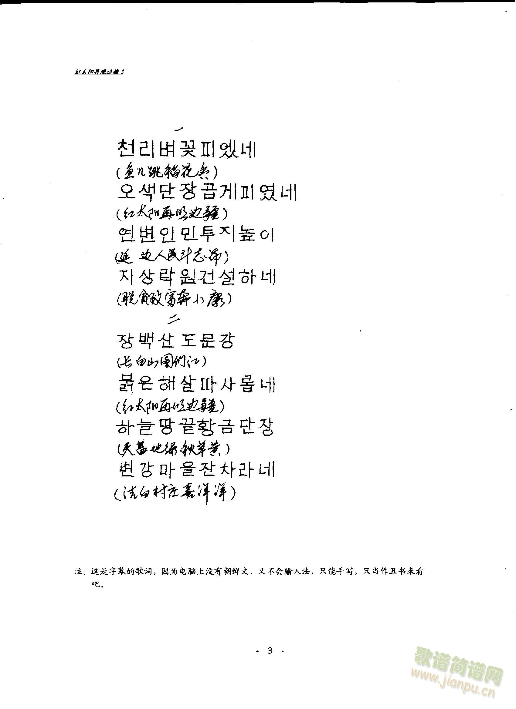 红太阳再照边疆（元艺莲演唱）