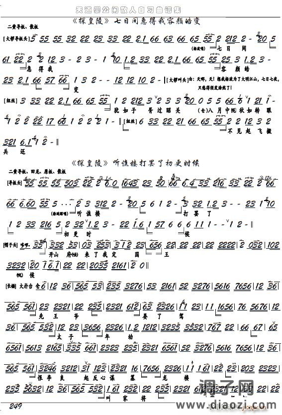 《探皇陵》七日间急得我容颜皓变（京剧选段、京胡谱）