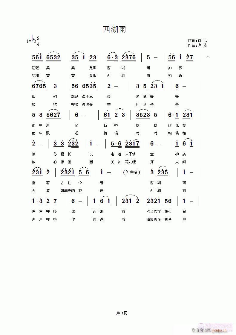 西湖雨 诗心 词 谢农 曲