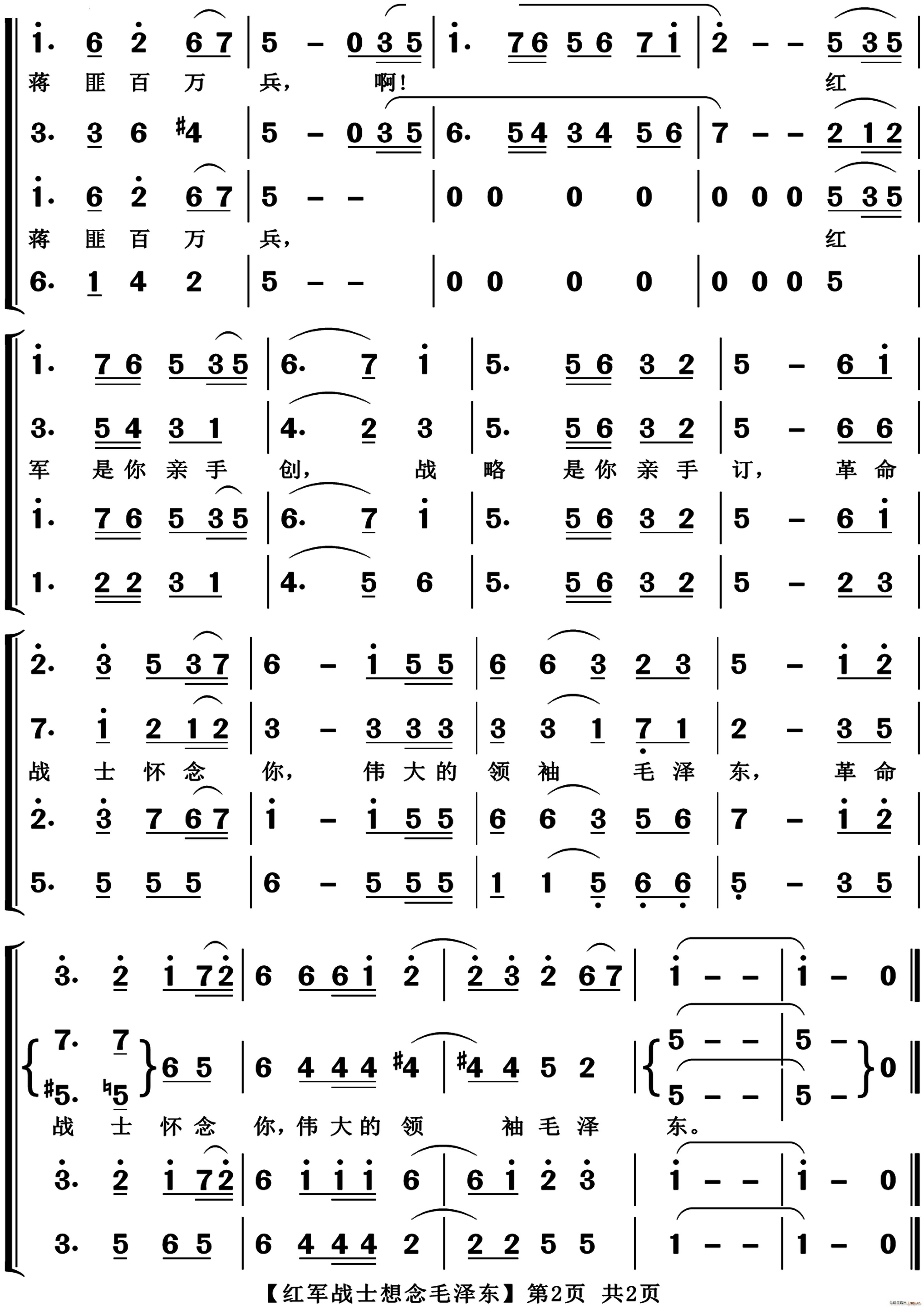 红军战士想念毛泽混声合唱