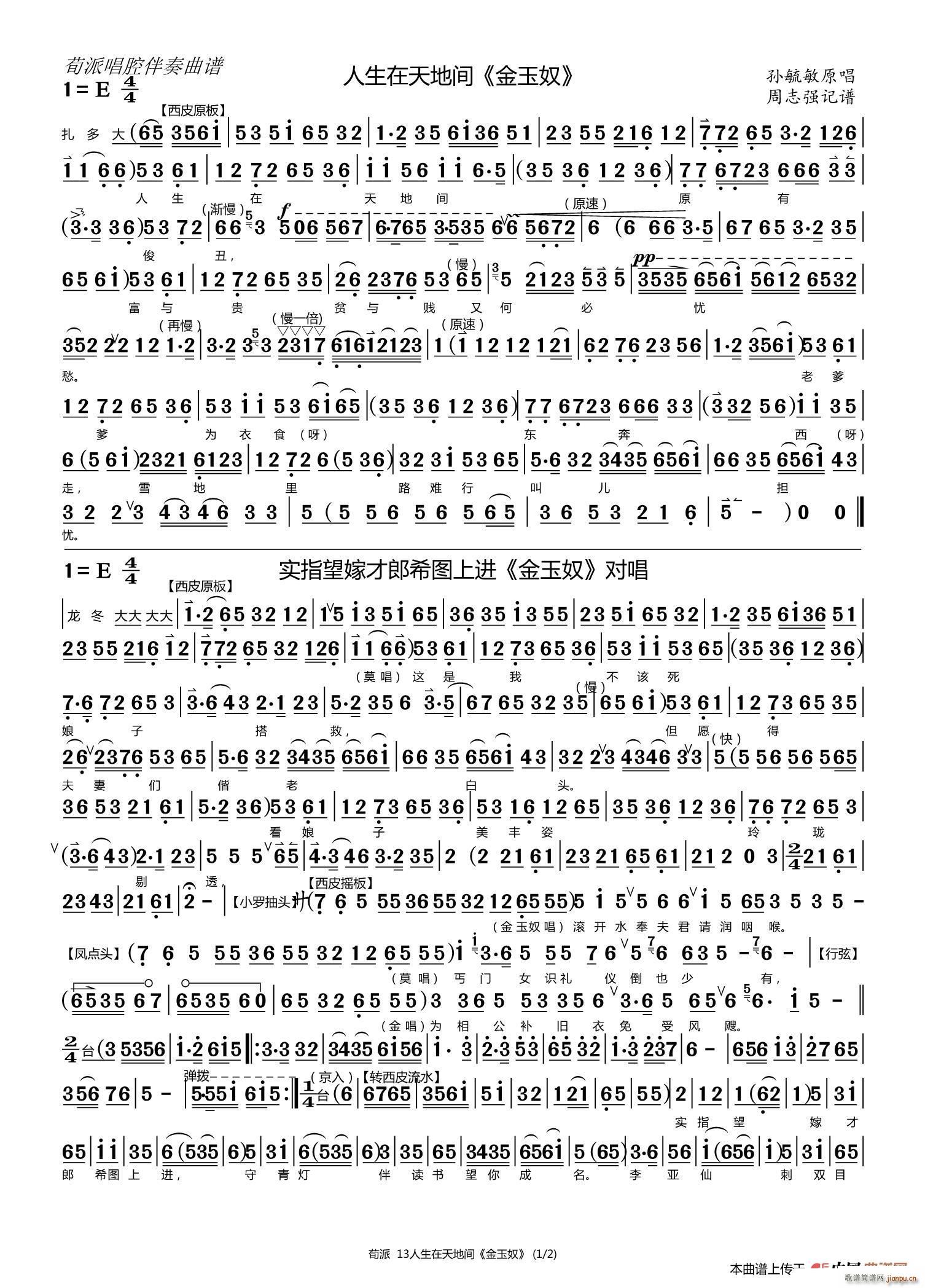 人生在天地间（京剧荀派唱腔伴奏免翻谱）