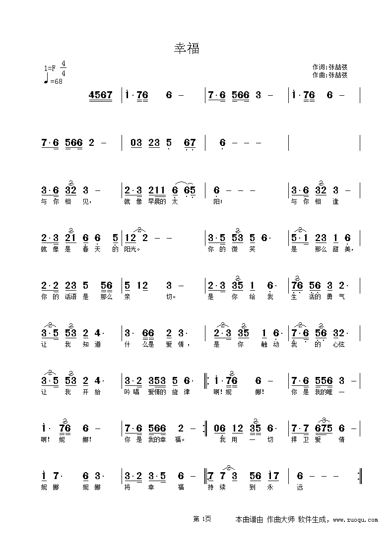 幸 福 ----献给妮娜