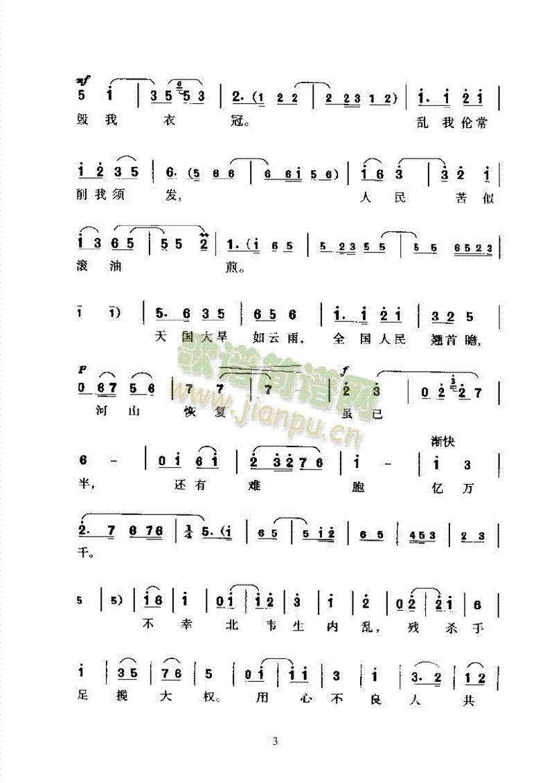 黄梅戏—你遇国祸与家难—改编创作的新腔 其他类 戏曲谱